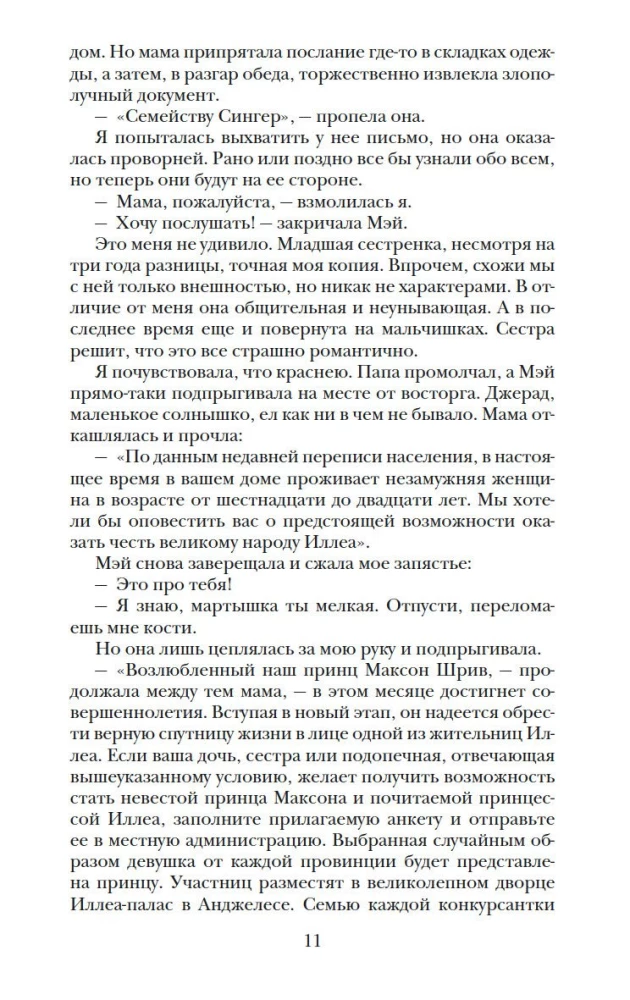 Atlas. Elita. Vienīgā (triloģija)
